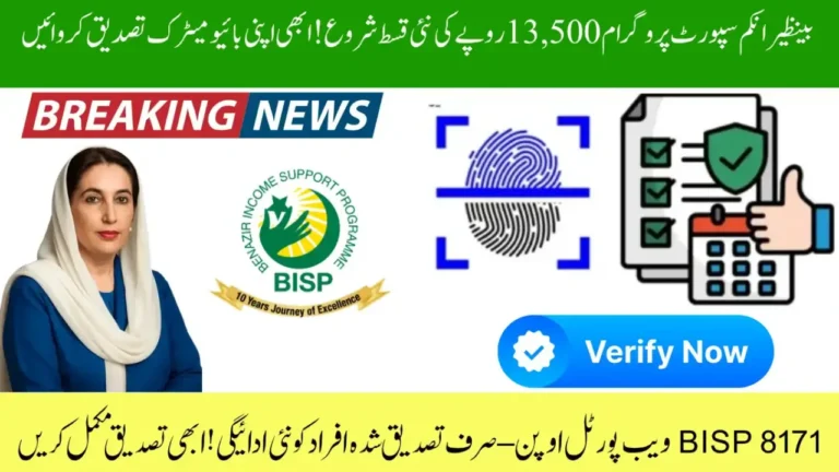 BISP 8171 Thumb Verification 2025
