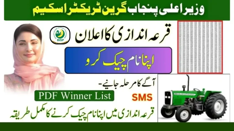 CM Punjab Green Tractor Winners List