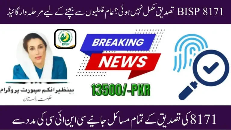 BISP 8171 Verification Not Completed