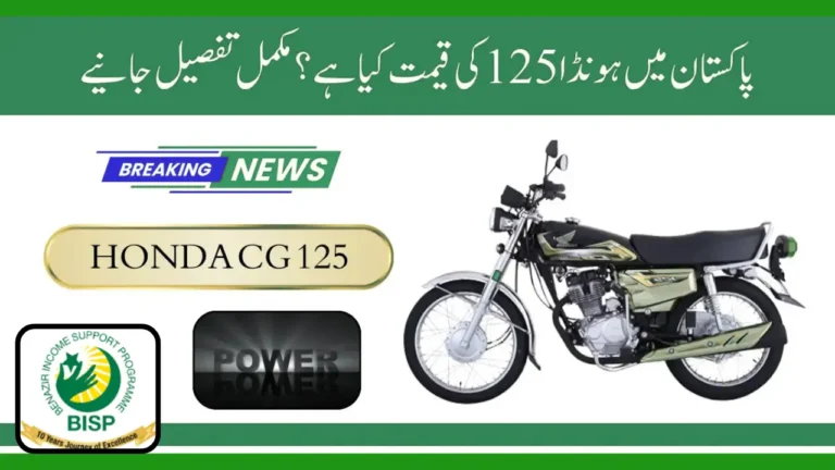 Honda 125 Price in Pakistan