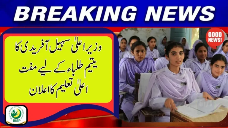 Insaf Female Education Card Program