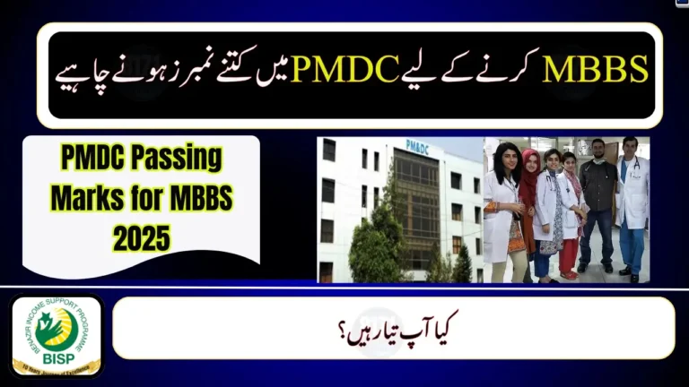 PMDC Passing Marks 2025