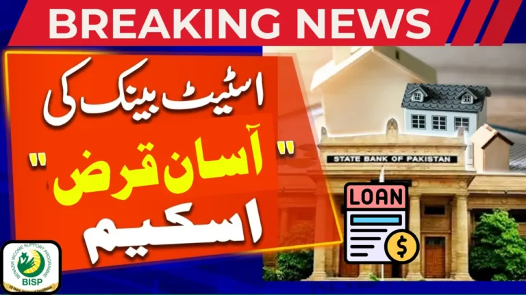 SBP Loan Scheme 2025