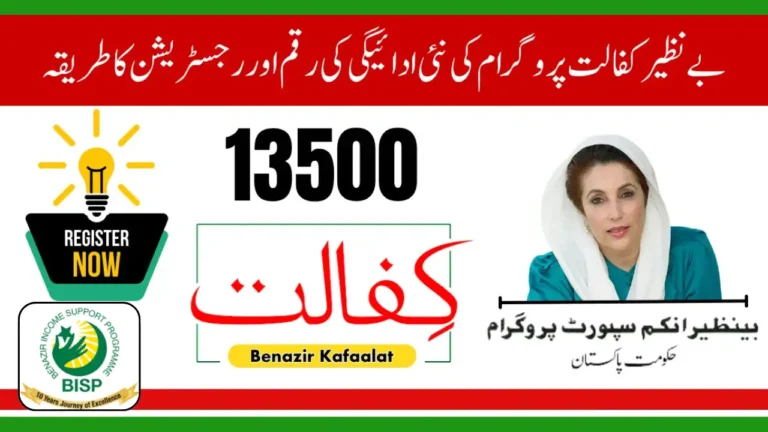 Benazir Kafaalat 13500 Payment Status