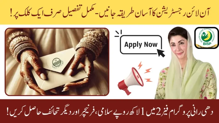 Dhee Rani Program Phase 2