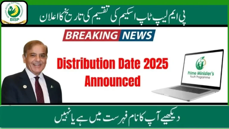 PM Laptop Scheme 2025 New Distribution