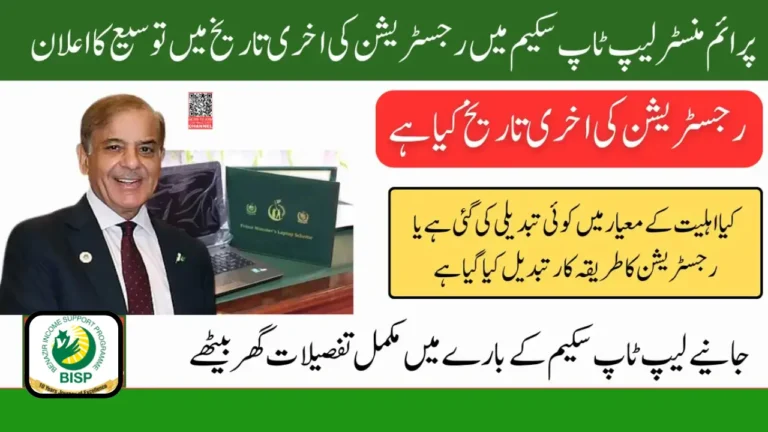 PM Laptop Scheme Deadline Extended